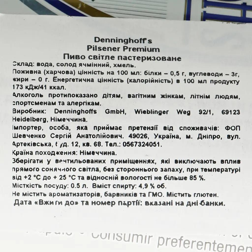 Пиво Denninghoff's Pilsner світле фільтроване 4.9% 0.5 л з/б - фото 7