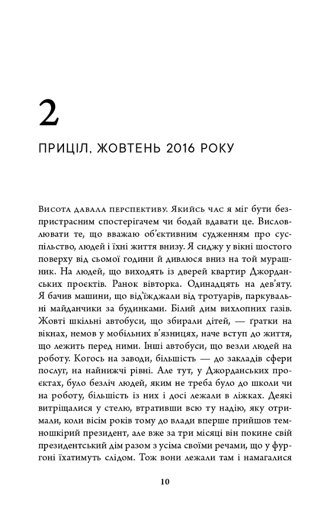 Година вовка - Ю Несбьо - фото 8