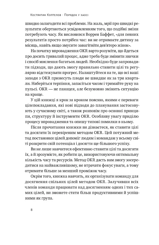 Порядок у хаосі. Метод Objective and Key Results (OKR) - фото 4