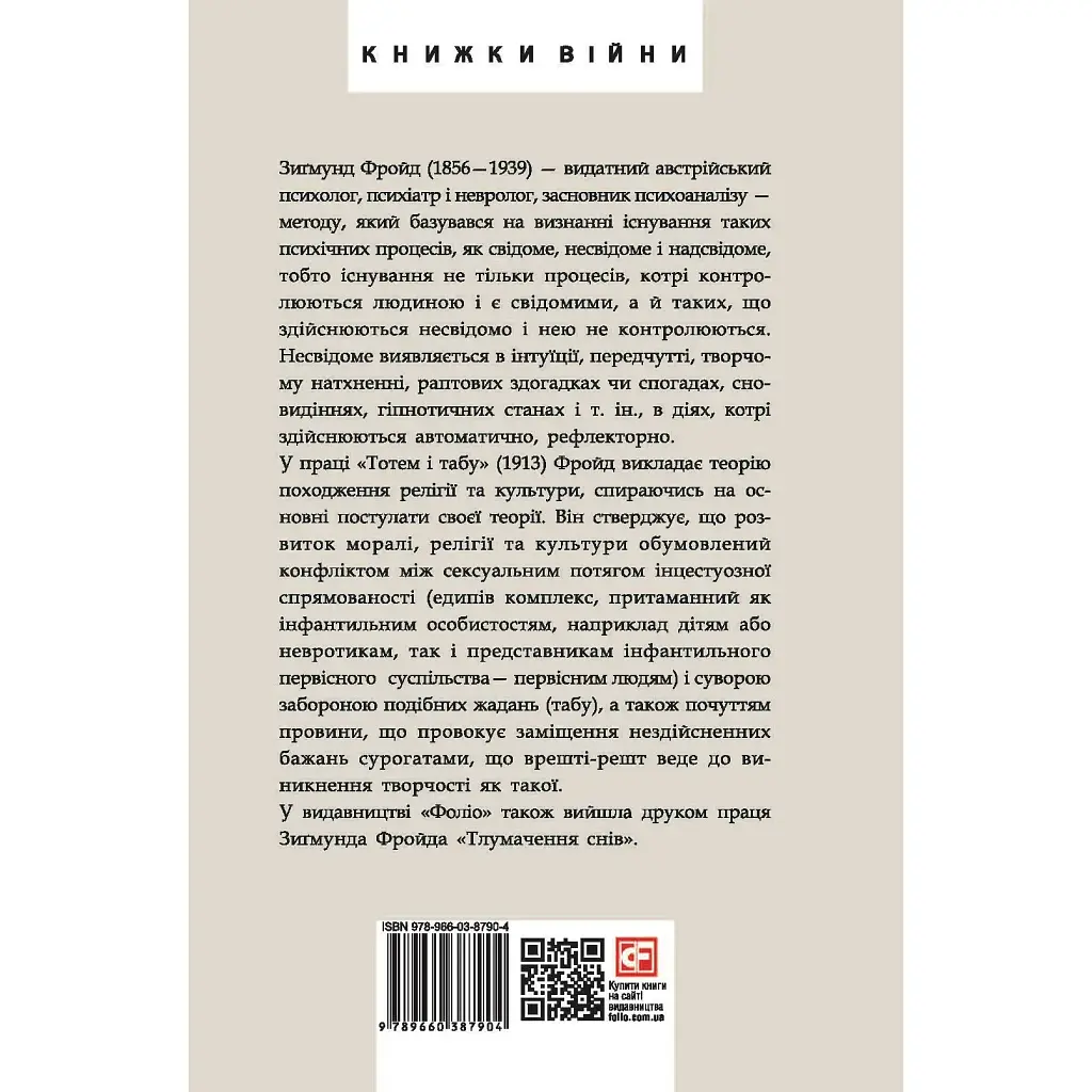 Тотем и табу - Зигмунд Фрейд - фото 2