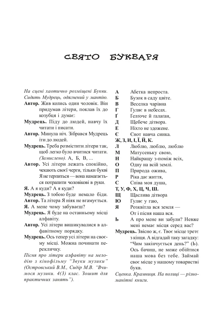 Букви. Цифри. Маски. Комплект наочності для початкової школи. Сценарії свята букваря - Ольга Козуб - фото 6