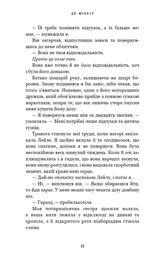 Де Моллі? - фото 10