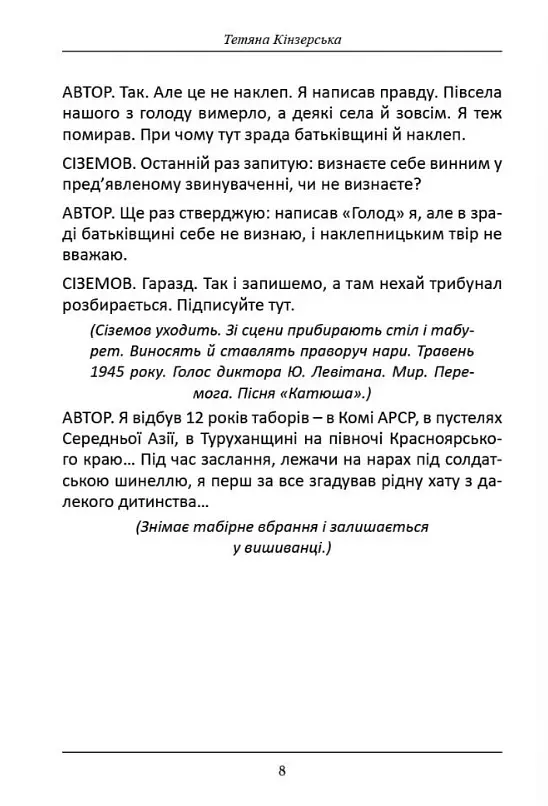 Книга Голодомора в рабстве. Инсценизация повести П. Наниева "Лозинова - Татьяна Кинзерская (АДЕФ-Украина) - фото 5