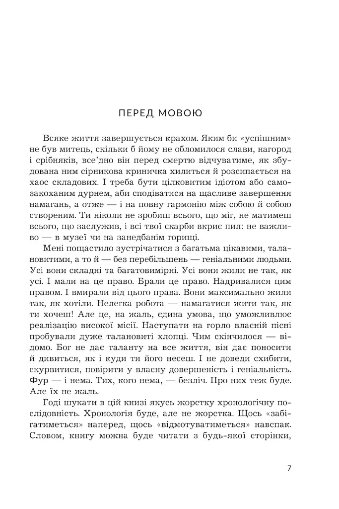 Спогади - фото 3
