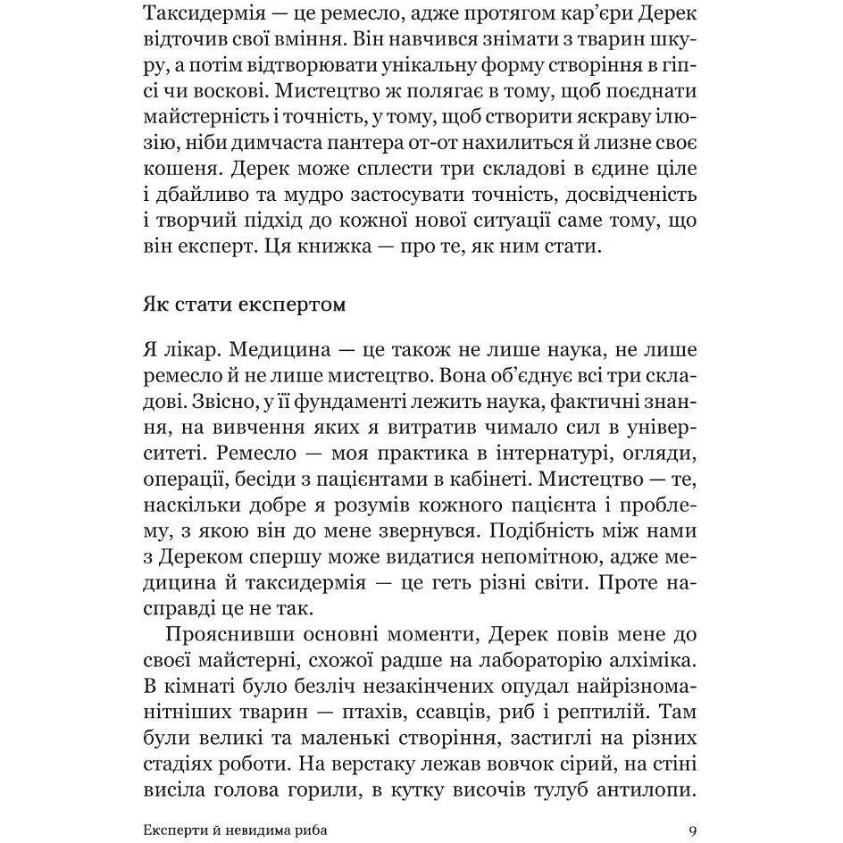 Як стати експертом. Шлях до майстерності - Нібон Роджер - фото 6