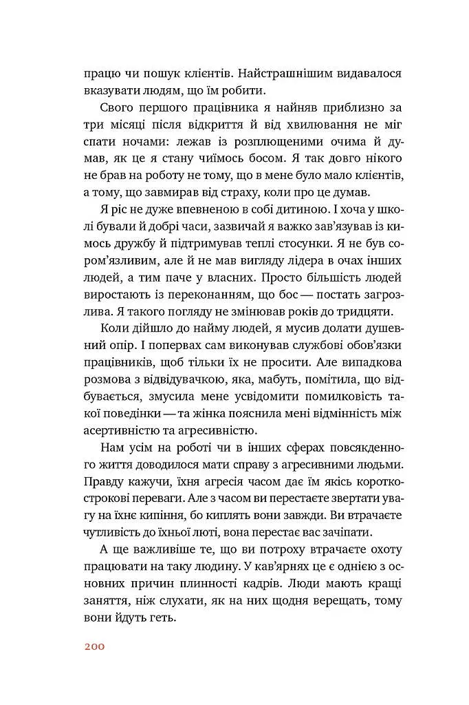Що я знаю про роботу кав’ярень. Реалії бізнесу від власника мережі 3fe Coffee. Колін Гармон - Колін Гармон - фото 13