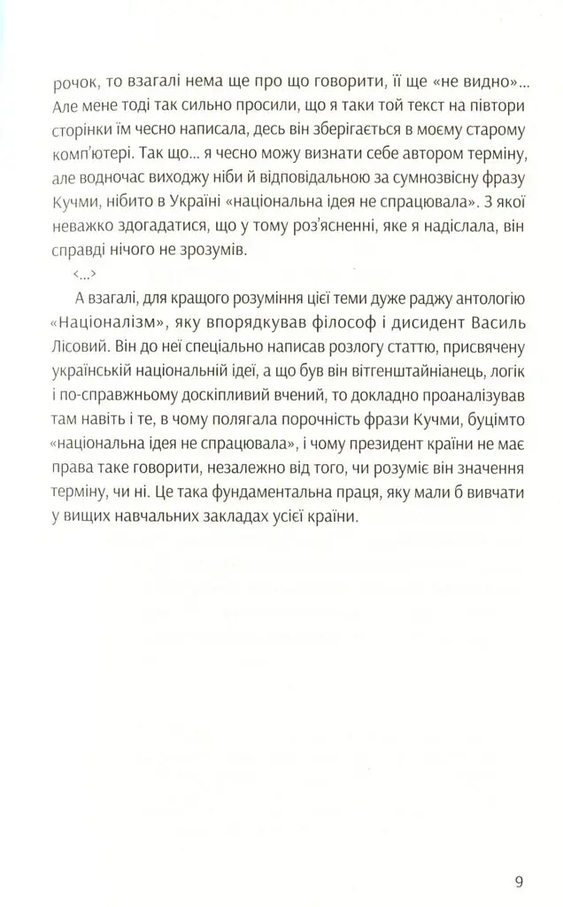 Філософія української ідеї - Оксана Забужко - фото 5