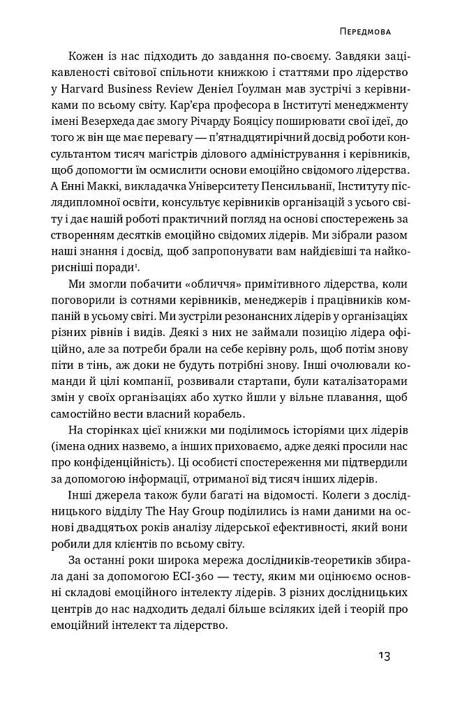 Емоційний інтелект лідера - фото 8