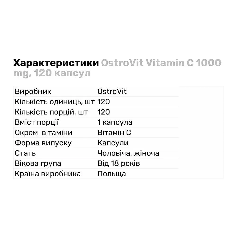 Витамины и минералы OstroVit Vitamin C 1000 mg, 120 капсул - фото 2
