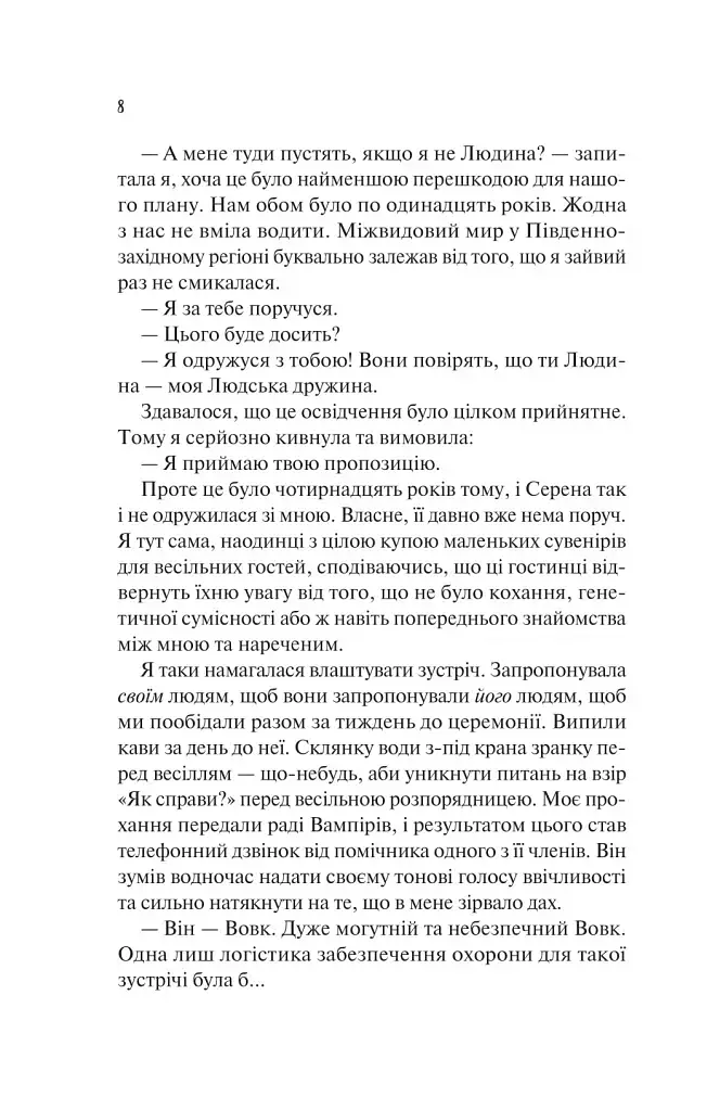 Наречена - фото 5