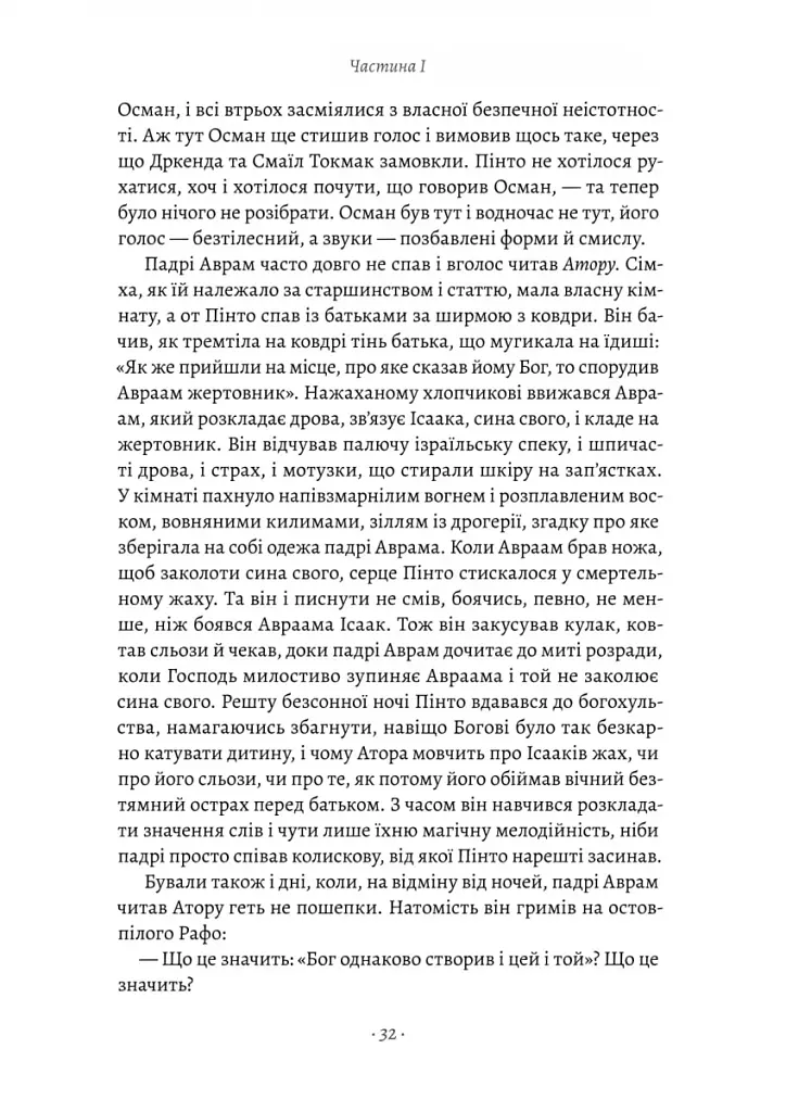 Світ і все, що в ньому є - фото 9