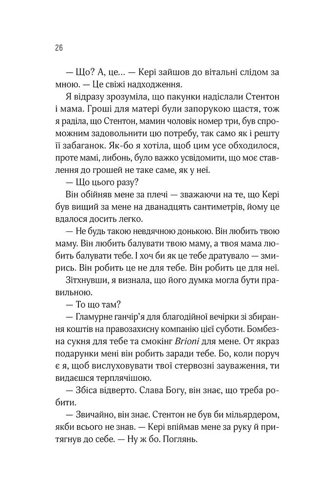 Оголена для тебе - фото 23