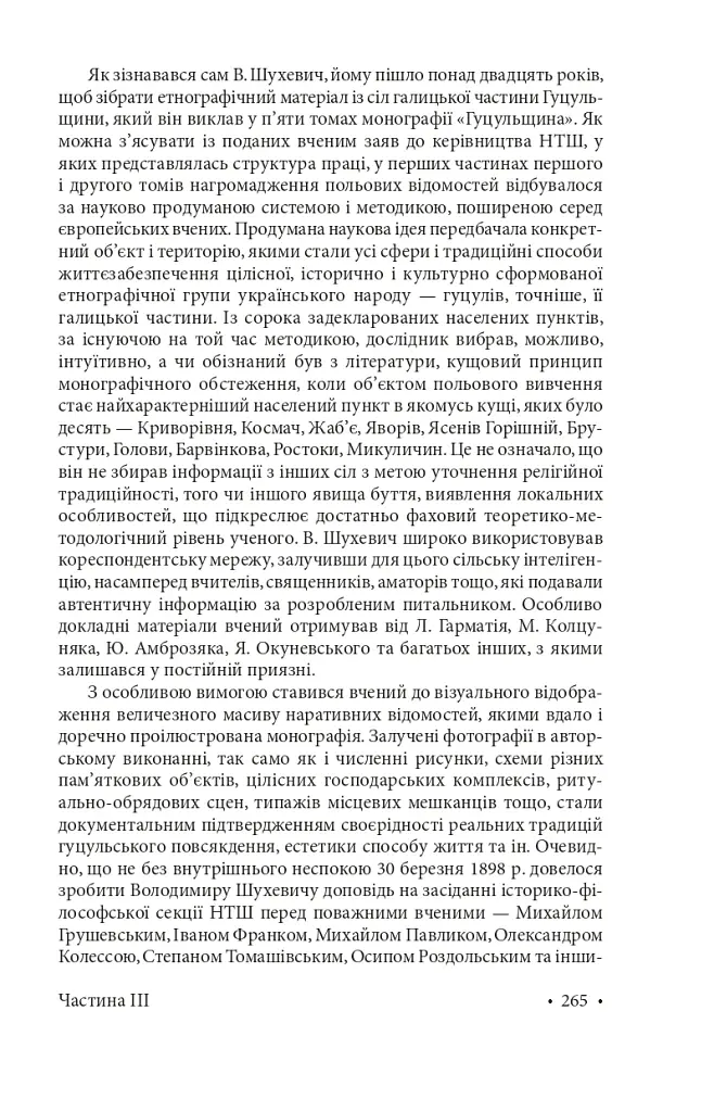 Гуцульщина. Частина ІІІ - Володимир Шухевич - фото 15