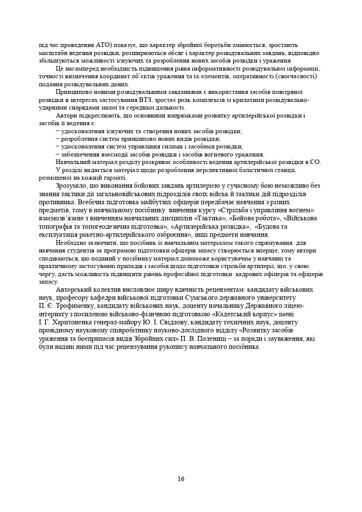 Засоби підготовки та управління вогнем артилерії - фото 8