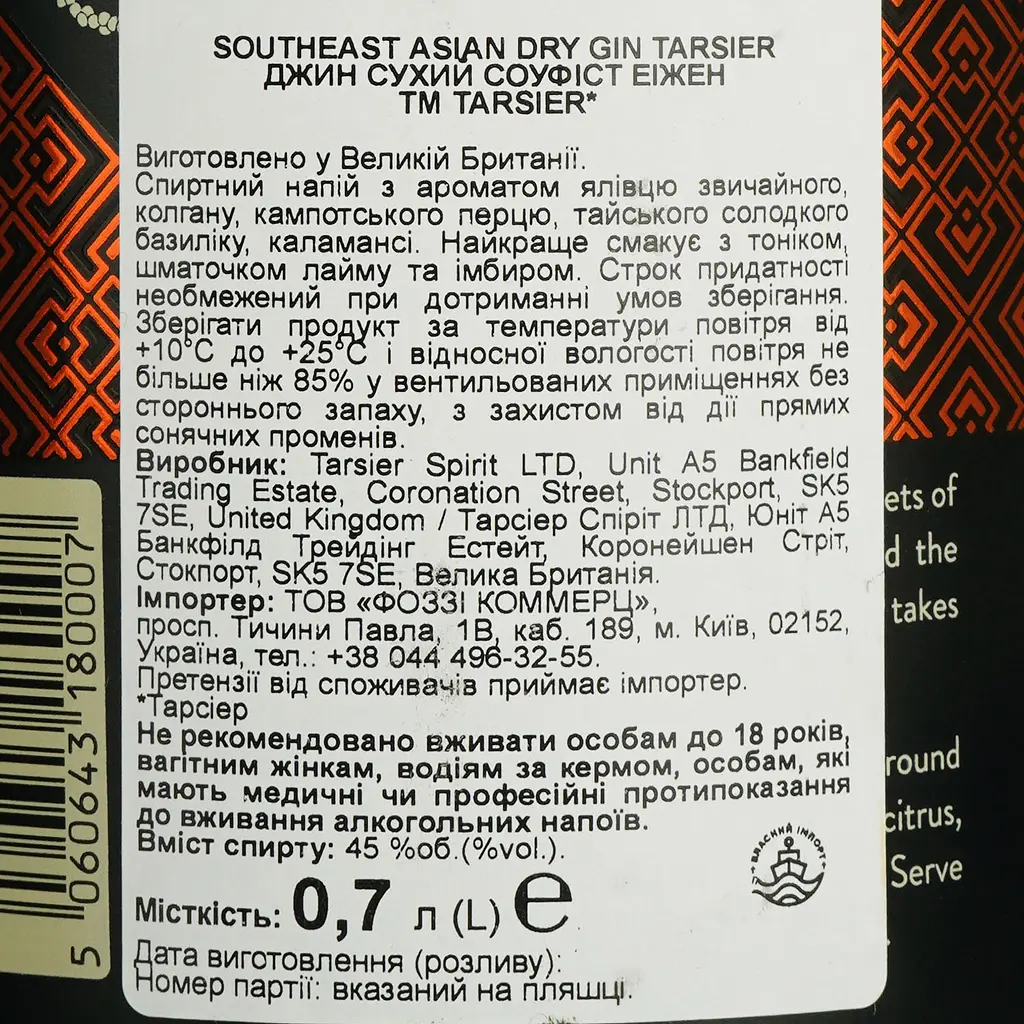 Джин Tarsier Southeast Asian Dry 45% 0.7 л - фото 7