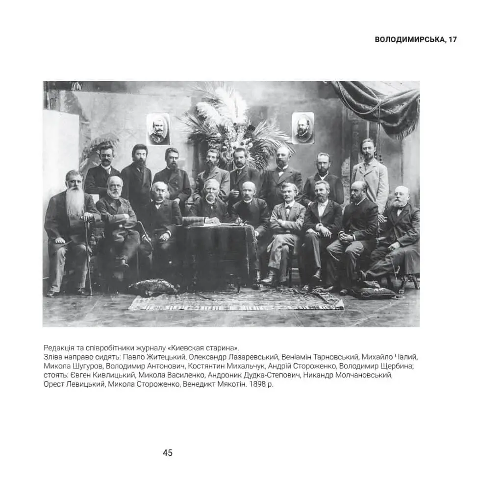 1917-1921 Володимирська вулиця в огні й бурі Української революції - фото 7