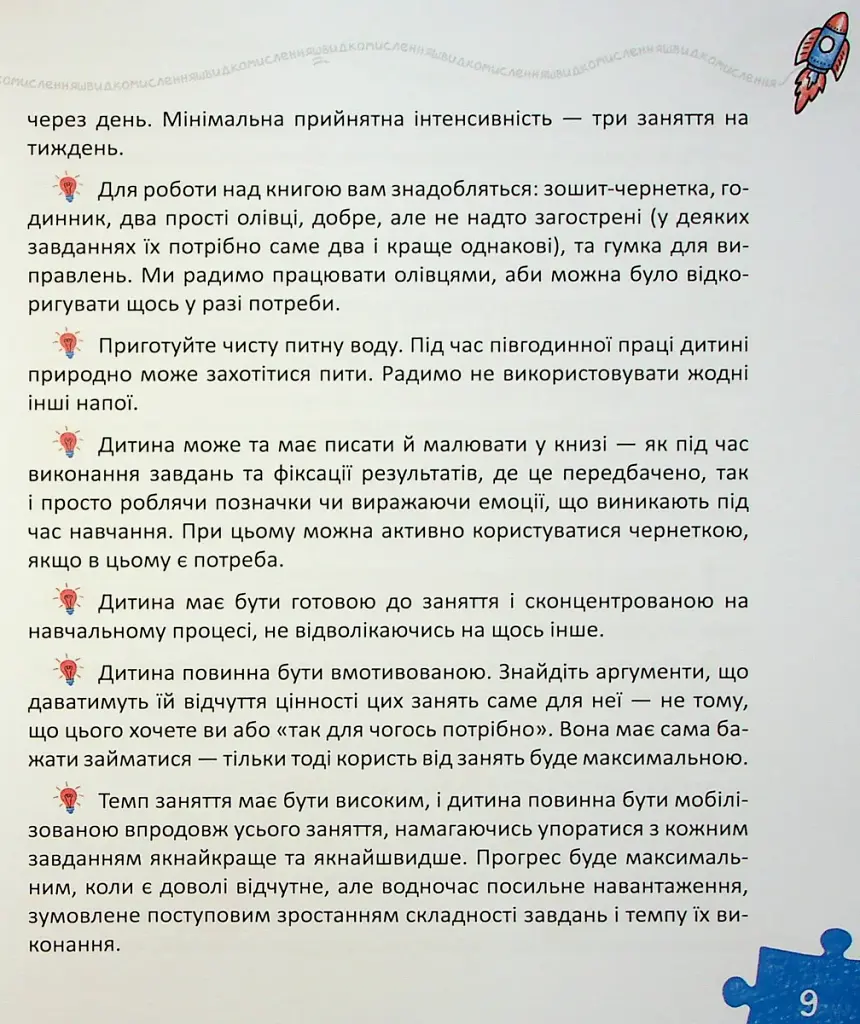 Основи швидкомислення - фото 8