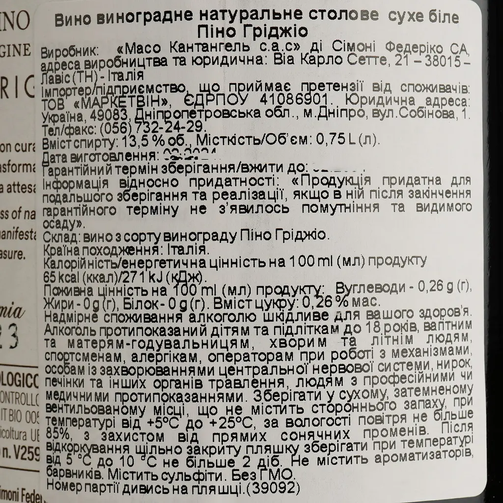 Вино Maso Cantanghel Pinot Grigio 2017, біле, сухе, 13,5%, 0,75 л (34584) - фото 4