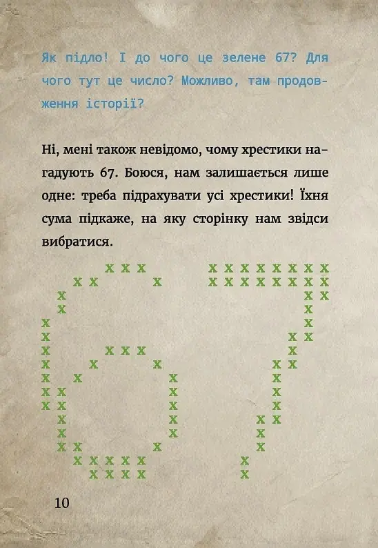 Маленька зла книжка. Том 3 - фото 12