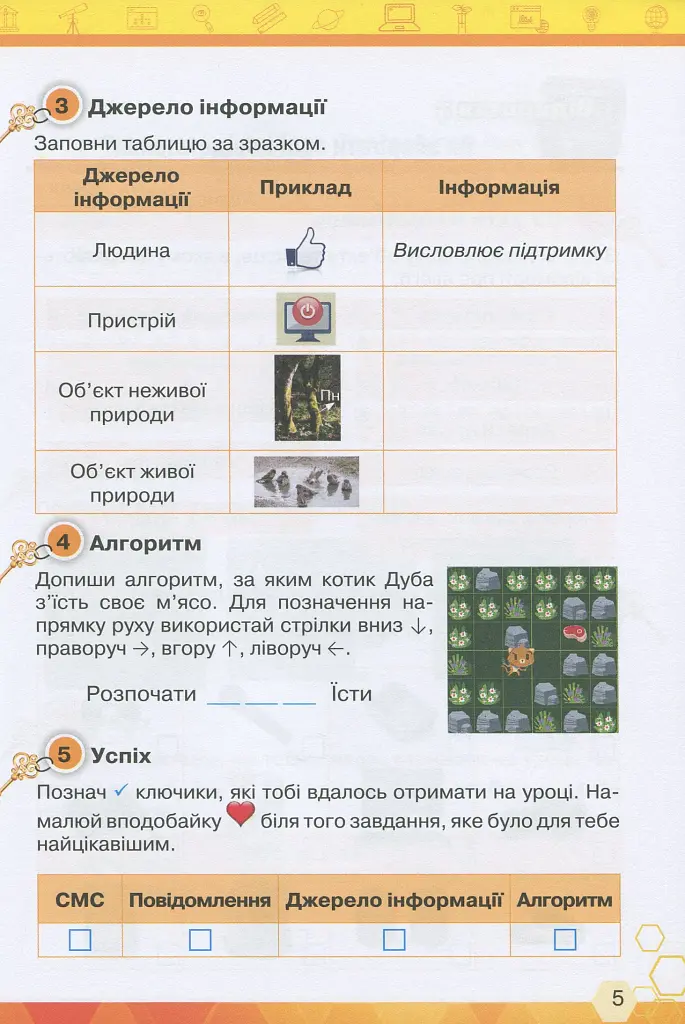 Ключі до інформатики 3 клас. Робочий зошит - фото 5