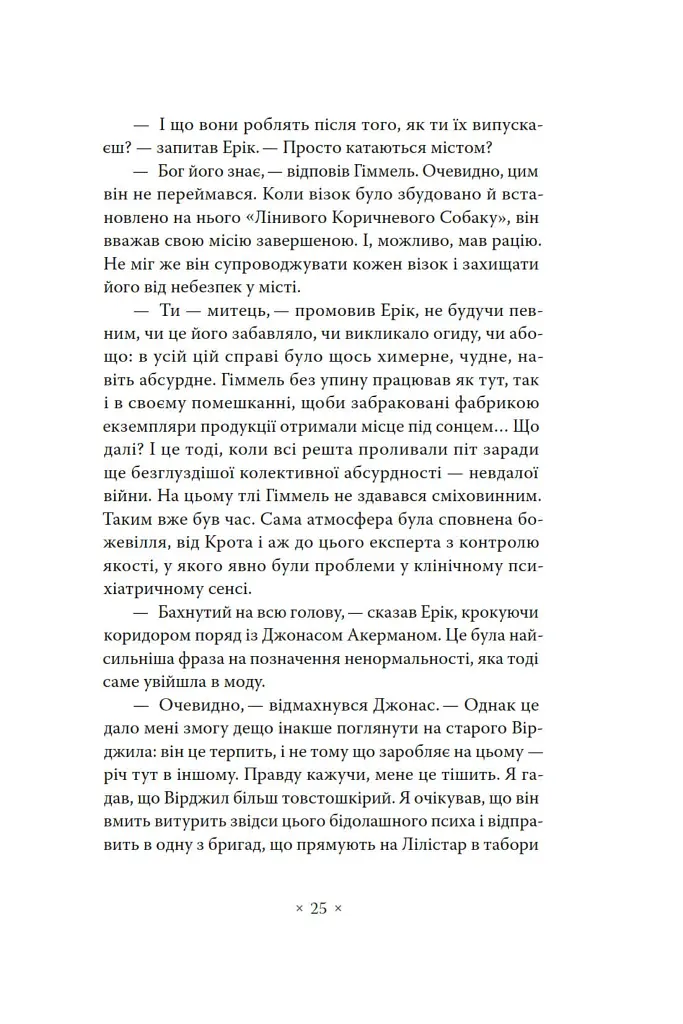 А тепер зачекайте до минулого року - Філіп К. Дік - фото 19