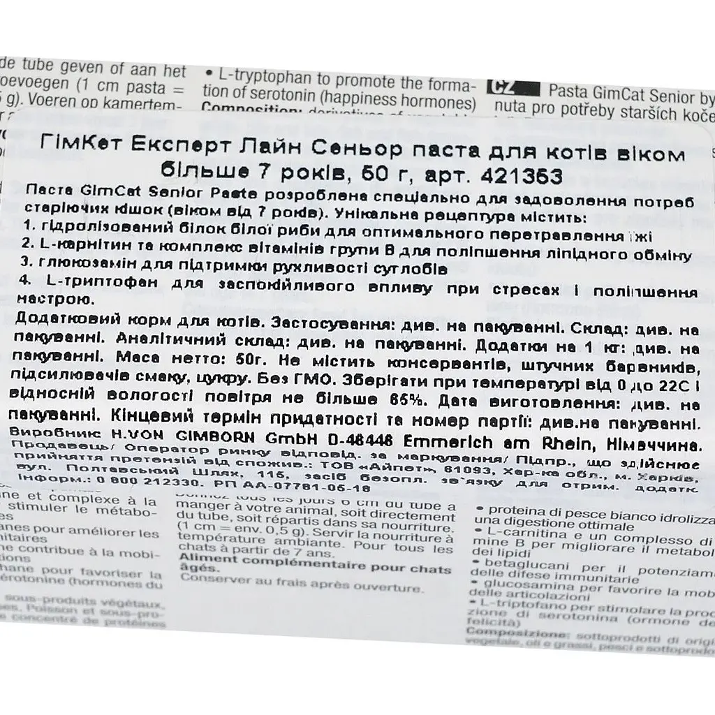 Паста GimCat Expert Line Senior для кошек старше 7 лет 50 г - фото 3