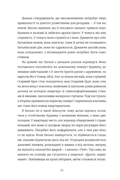 Будинок на Манго стріт - фото 6