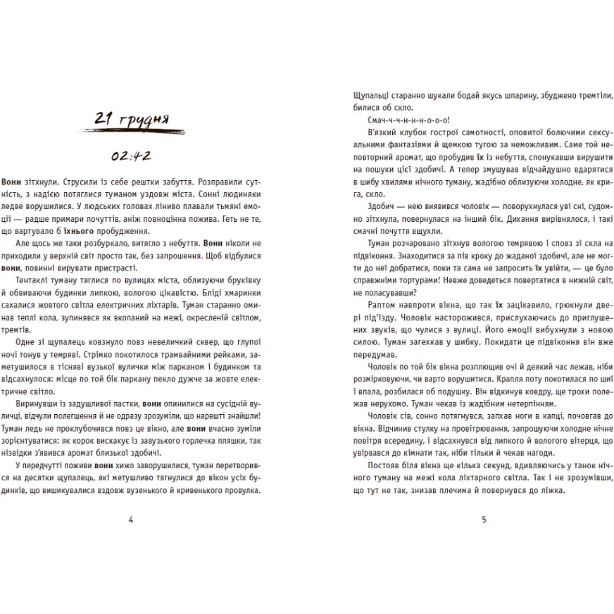 New Adult. Містика. Трилер: Незнайомці вночі. Томашева К (525721) - фото 2