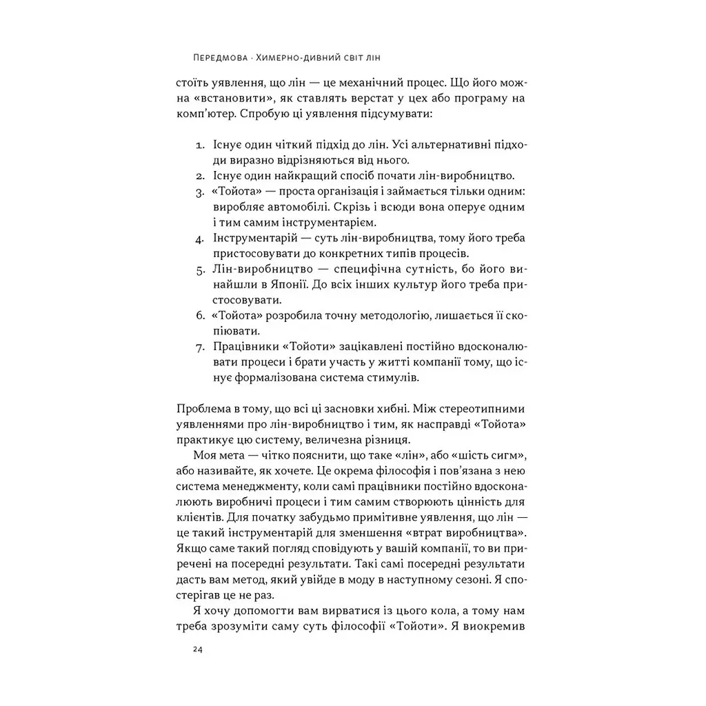 Книга Філософія Toyota. 14 принципів управління провідної компанії світу - Джеффрі Лайкер Наш Формат (9786178650520) - фото 3