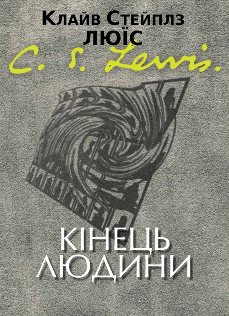 Кінець людини