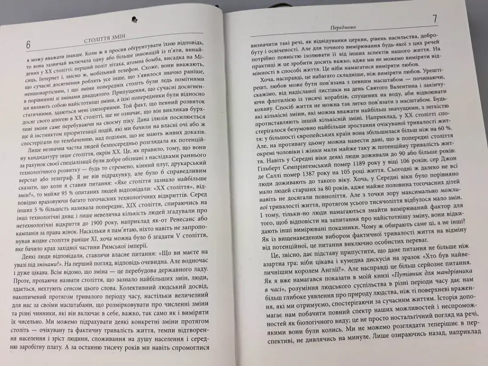 Століття змін - фото 6