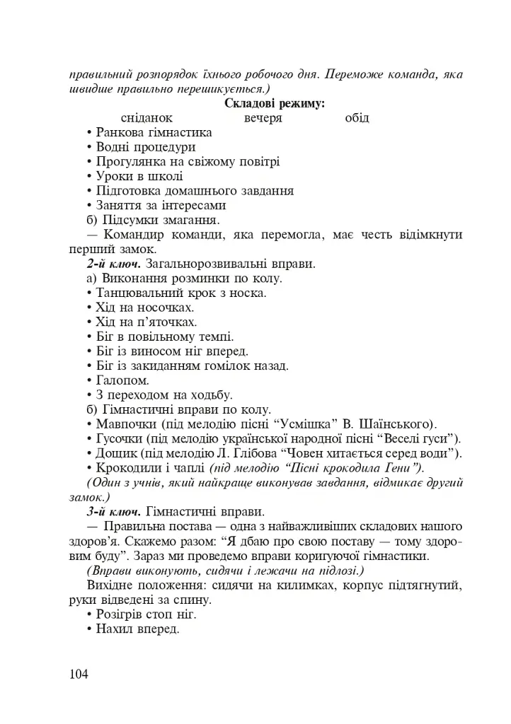 Спішімо творити добро. Інтегровані уроки в початкових класах - Ольга Тітченко - фото 6