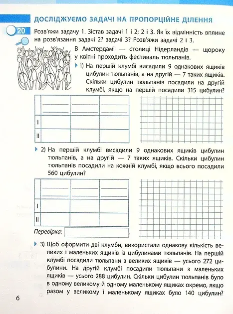 Математика 4 клас. Робочий зошит. Частина 2 - фото 5