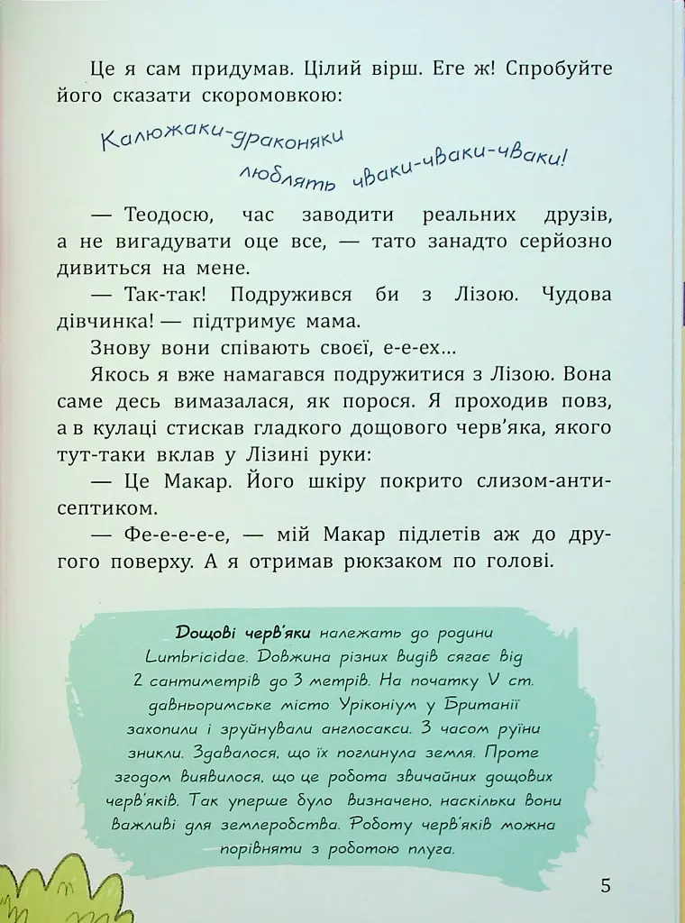 Дракони з калюж - Пінчук Ольга - фото 5