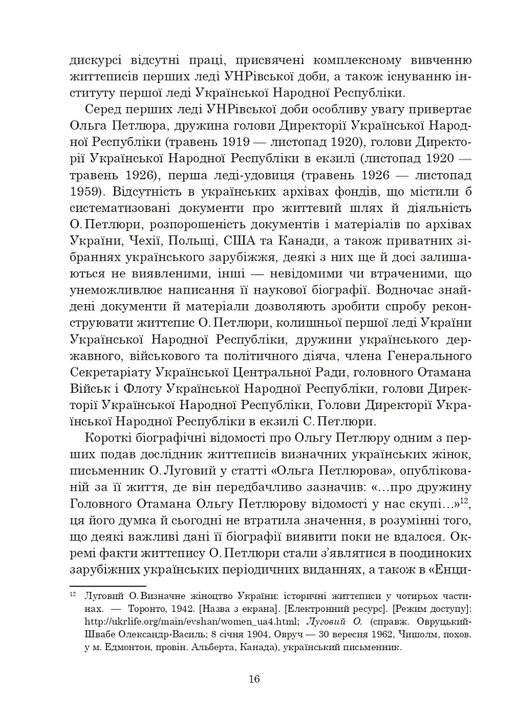 Ольга Петлюра в українській історії: життєпис та епістолярій 20-50-х рр. XX ст. - фото 21