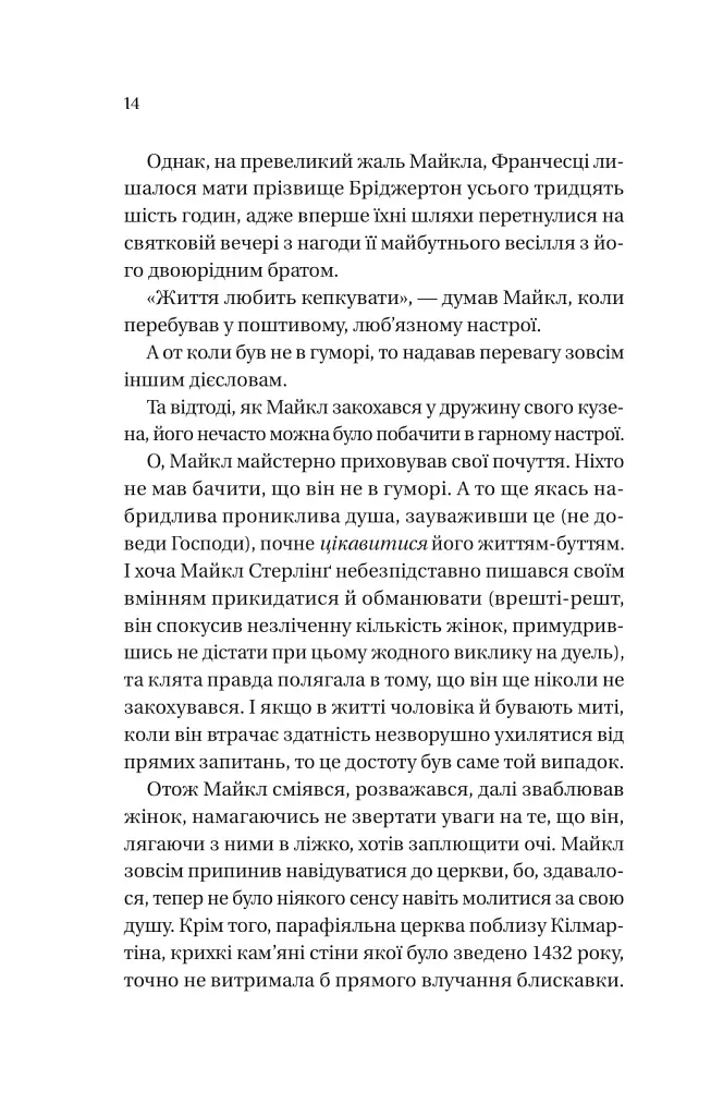 Бріджертони. Коли він був розпусним. Книга 6 - фото 3