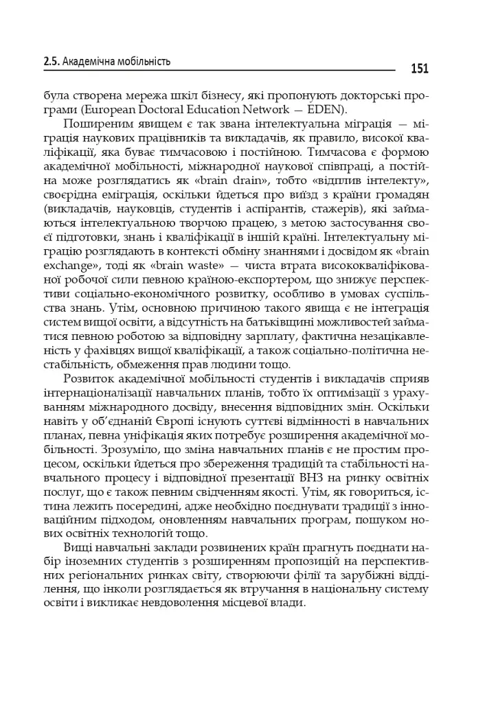 Академическая культура: ценности и принципы высшего образования. - фото 5