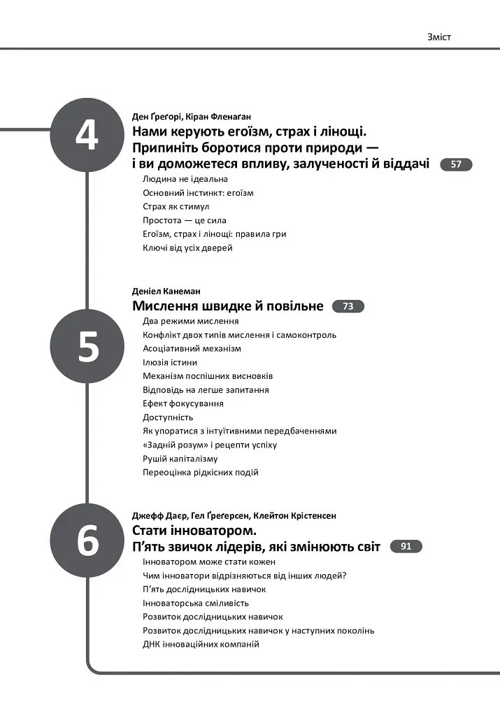 12 soft skills 21 століття. Коуч-книжка для натхнення і розвитку - фото 3