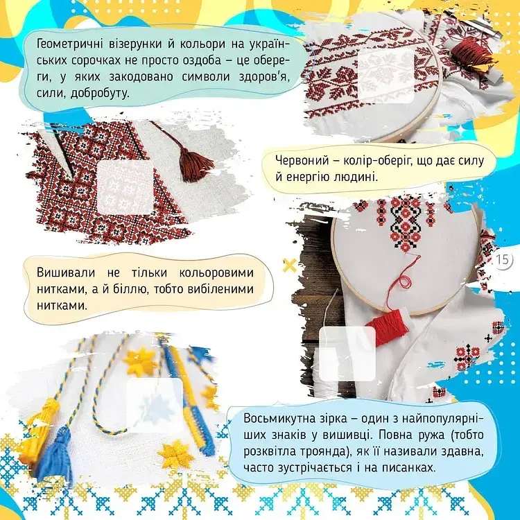 100 цікавинок. Україна - Катерина Шаповалова - фото 7