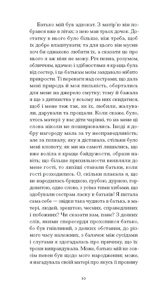 Черниця. Вибрані твори - Дідро Дені (СТ902343У) - фото 5