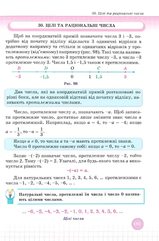 Математика. 6 клас. Підручник - Василь Кравчук - фото 7