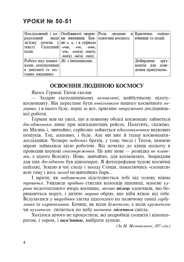 Украинский язык в текстах. Рабочая тетрадь. 6 класс. 2-й семестр - фото 3