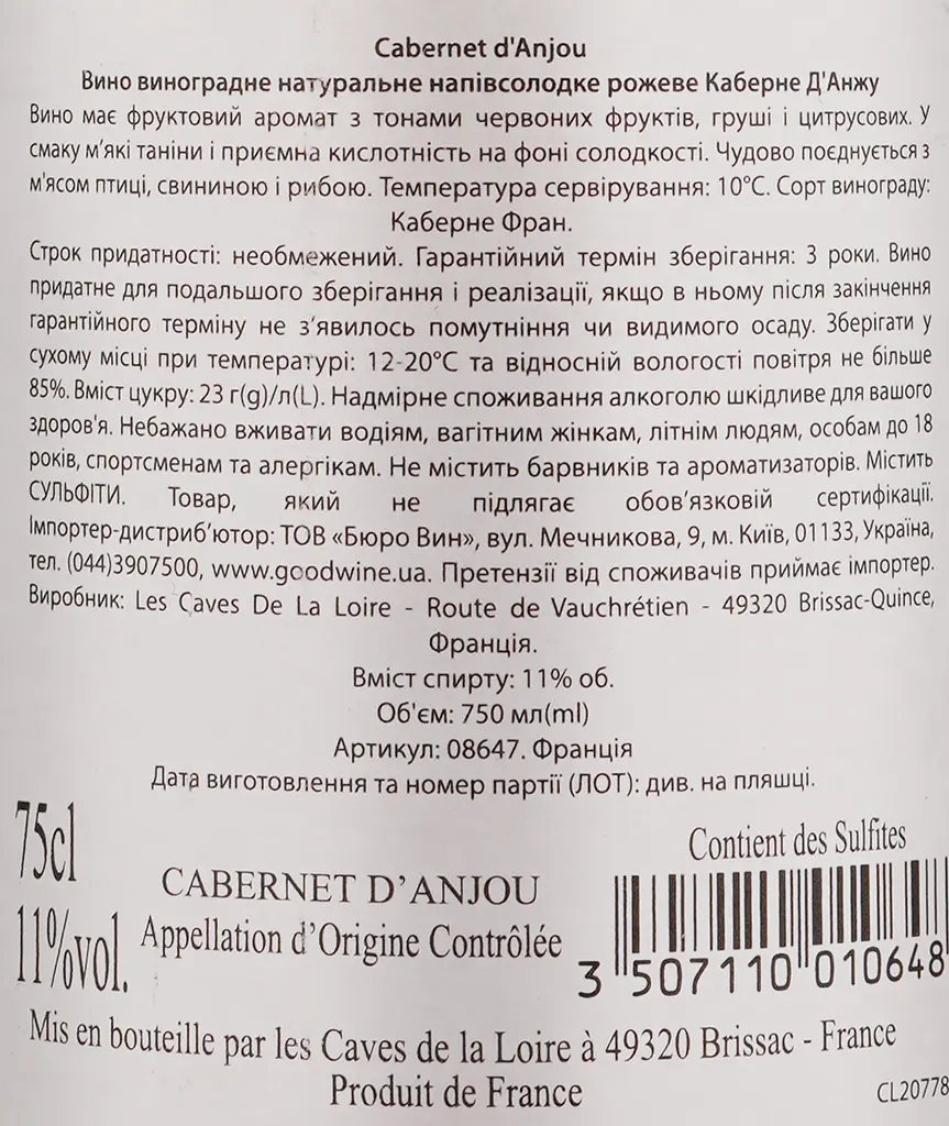 Вино Chatelain Desjacques Cabernet d'Anjou, 11%, 0,75 л - фото 3