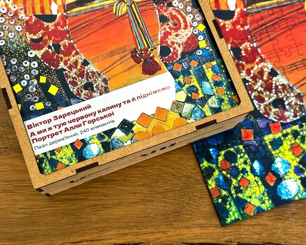 Пазл дерев`яний UkrainianPuzzles А ми ж тую червону калину, тай підіймемо. Портрет Алли Горської - фото 2