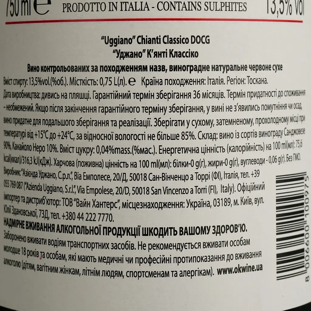 Вино Uggiano Prestige Chianti Classico DOCG, красное, сухое, 0,75 л - фото 4