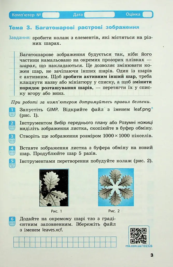 Інформатика. 6 клас. Робочий зошит до підручника Бондаренко О.О. та ін. - Олена Бондаренко - фото 4