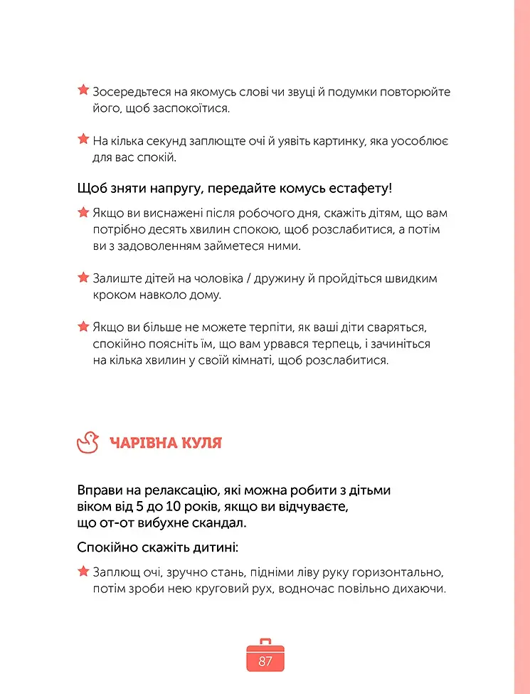 Управління гнівом. Як реагувати на дитячі істерики - фото 10