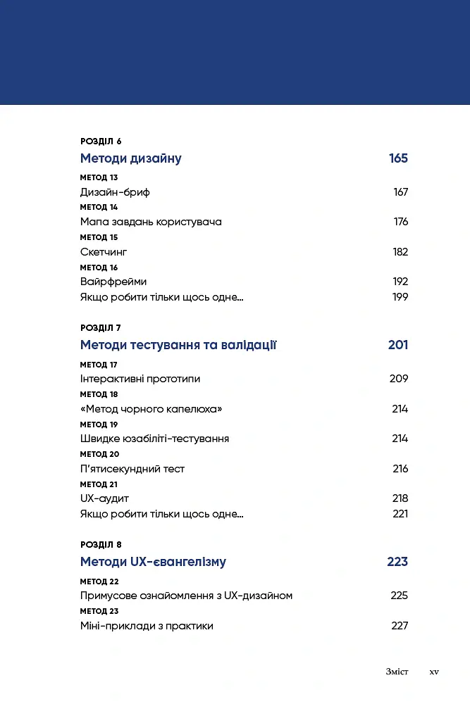 UX-команда в одній особі: Як вижити в дослідженнях і дизайні - Джо Натолі - фото 5