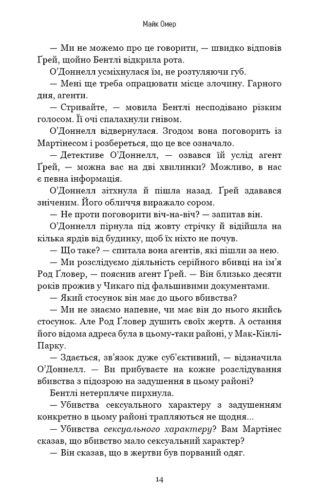 Густіше за кров - фото 13
