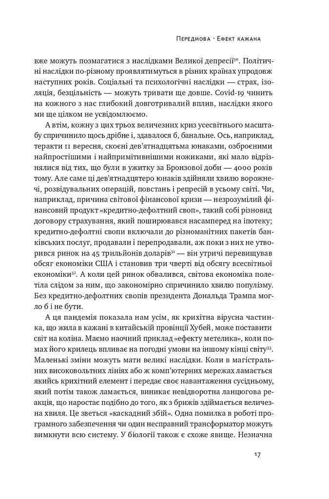 10 уроків для світу після пандемії - фото 13